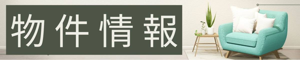 海老名市分譲住宅　セブンエイト不動産売買